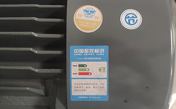 高效節能水泵電機能效標識圖