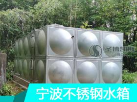 寧波不銹鋼水箱，304不銹鋼水箱廠家|定制生產|價格優惠